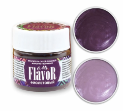 Изображение Краситель Mr.Flavor Сухой Жирорастворимый Фиолетовый 5 гр
